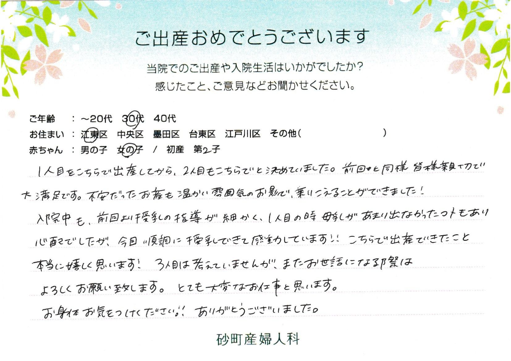 砂町産婦人科でお産された方の声